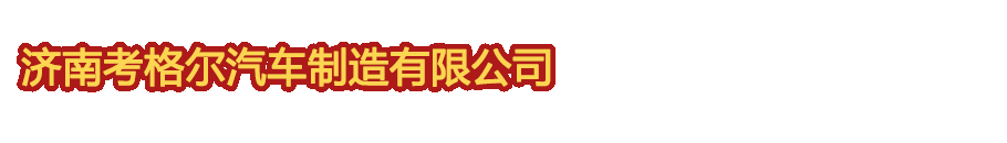 衡水通達制動材料有限公司